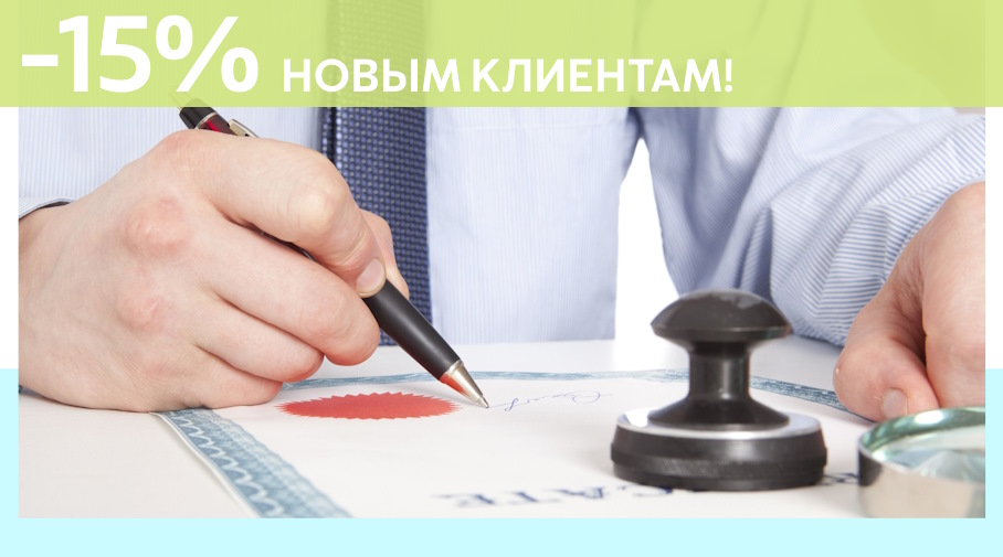 Акция! Скидка 15% на первое обращение в Алешин-Хмк